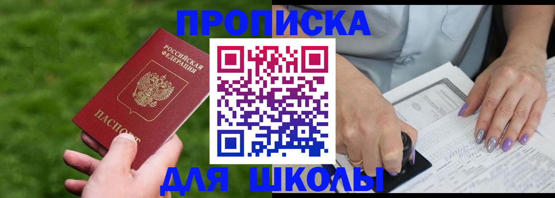 прописка 2025 в Тюкалинске