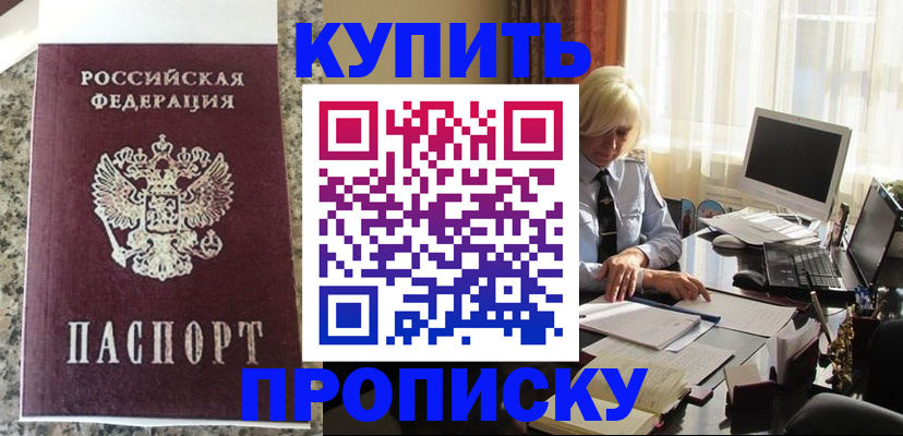 прописка ребенка в Тюкалинске